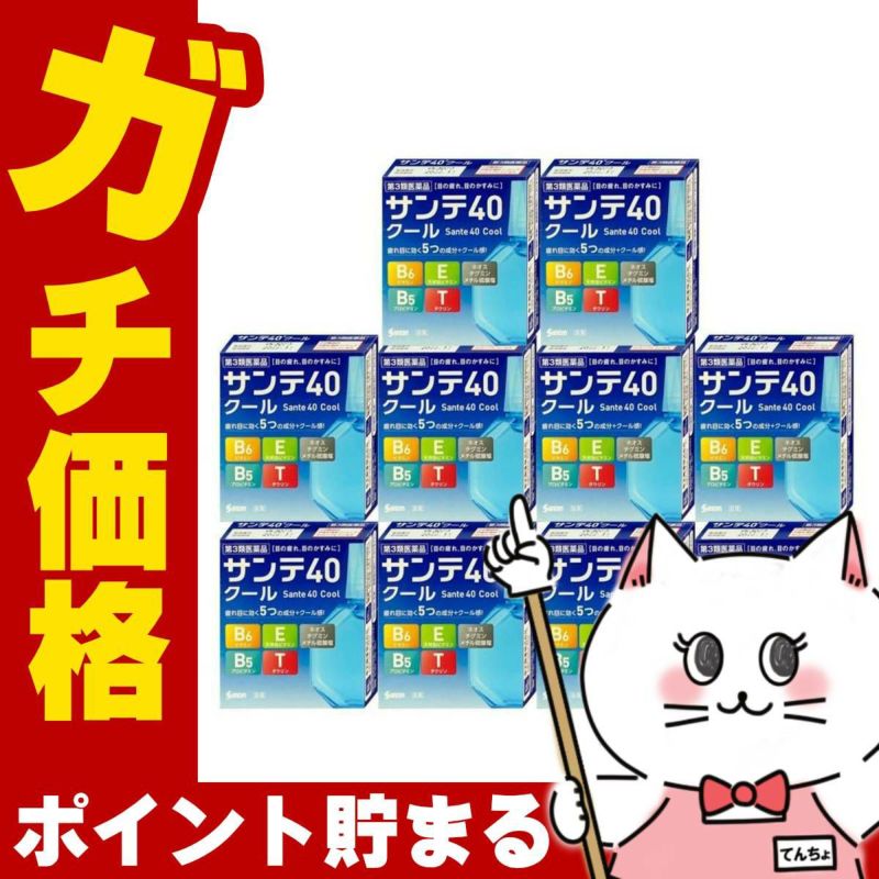 【第3類医薬品】【セット】サンテ40クール 12ml×10個