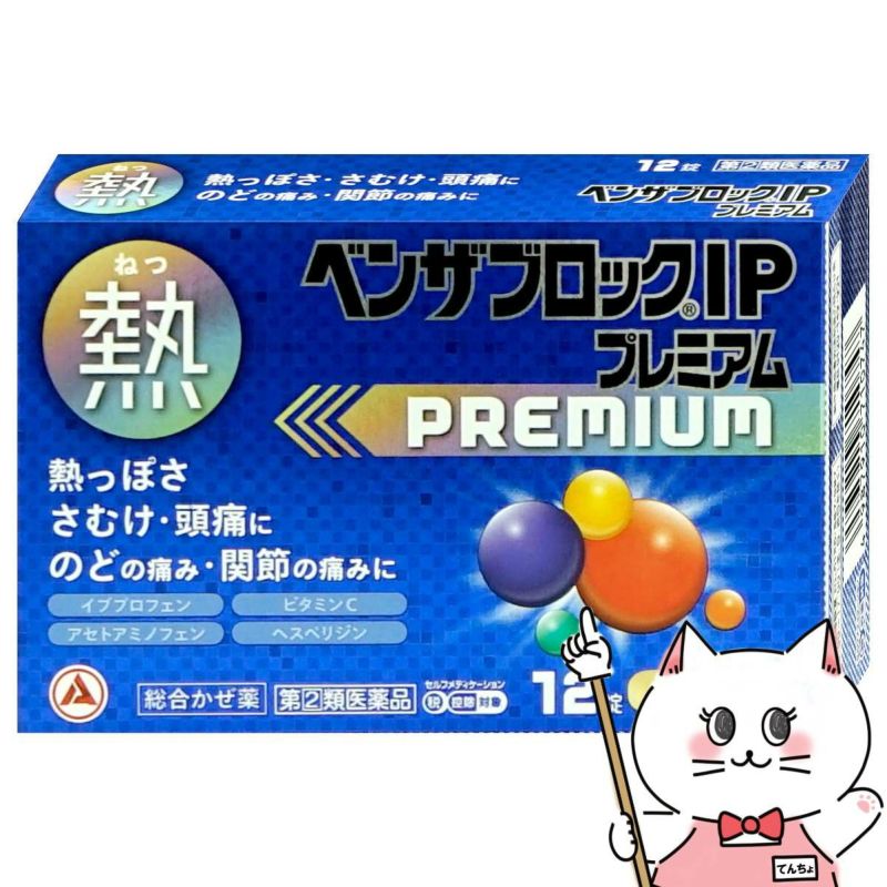 【指定第2類医薬品】ベンザブロックIPプレミアム 12カプレット（錠）