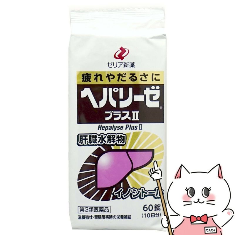 【第3類医薬品】ヘパリーゼプラスII 60錠