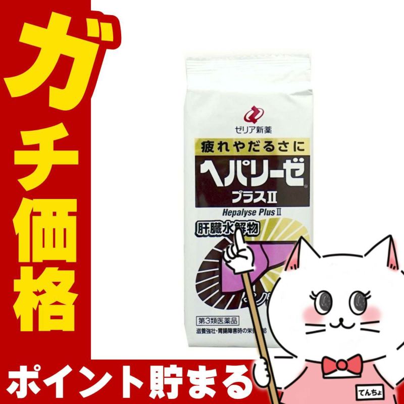 【第3類医薬品】ヘパリーゼプラスII 60錠
