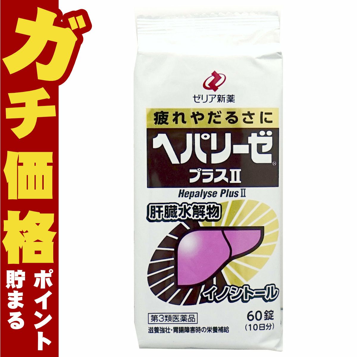 【第3類医薬品】ヘパリーゼプラスII 60錠