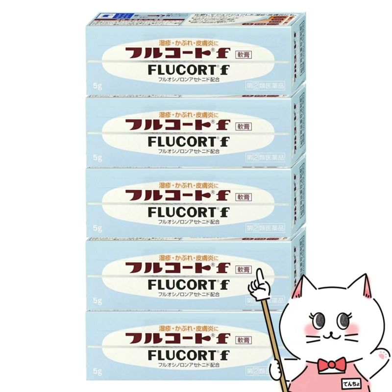【指定第2類医薬品】【セット】フルコートF 5ｇ×5個