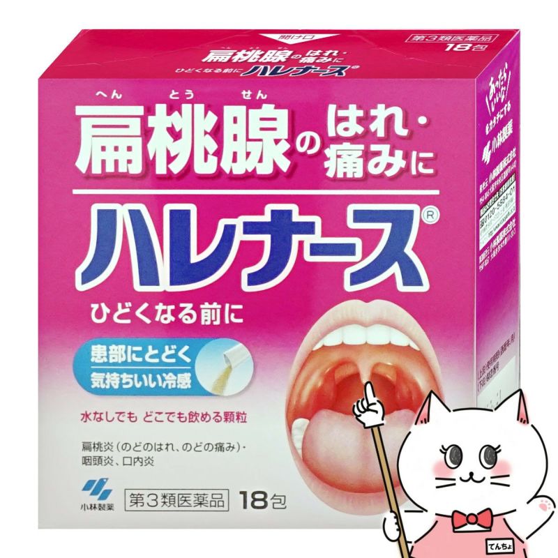 【第3類医薬品】ハレナース 18包