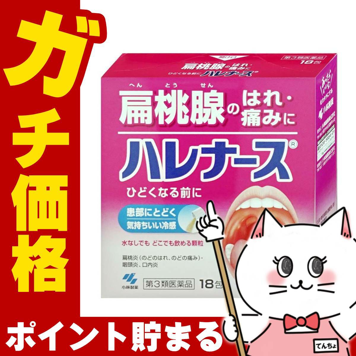 【第3類医薬品】ハレナース 18包