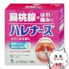 【第3類医薬品】ハレナース 18包