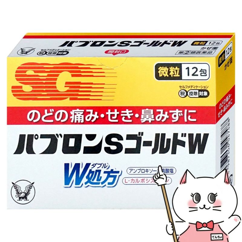 【指定第2類医薬品】パブロンSゴールドW 12包