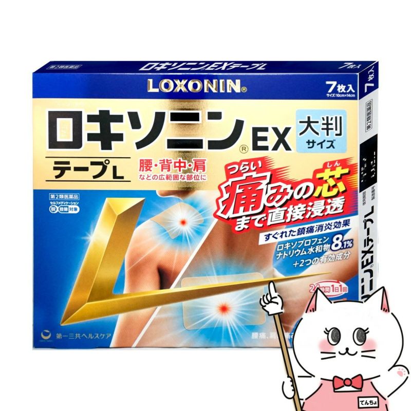 【第2類医薬品】ロキソニンEXテープL 7枚入