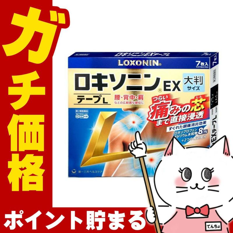 【第2類医薬品】ロキソニンEXテープL 7枚入