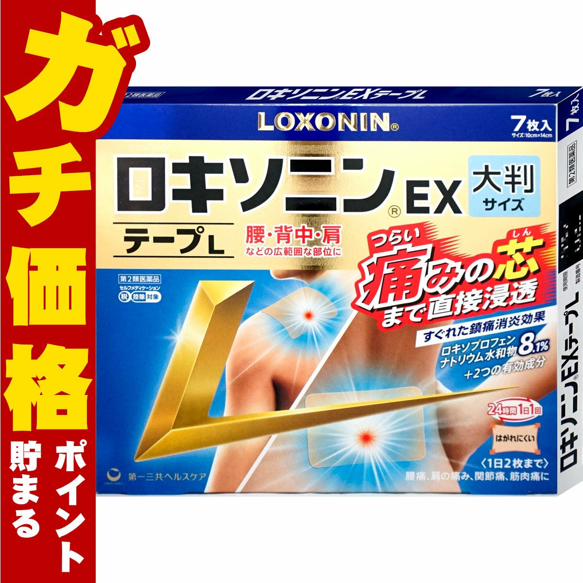 【第2類医薬品】ロキソニンEXテープL 7枚入