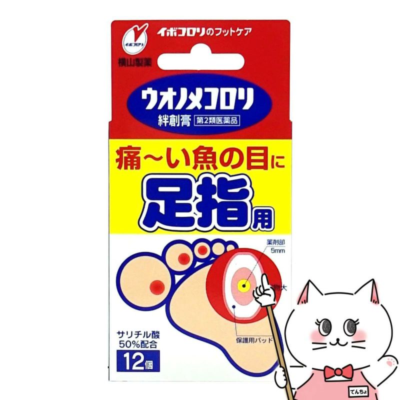  【第2類医薬品】ウオノメコロリ絆創膏 足指用 12枚