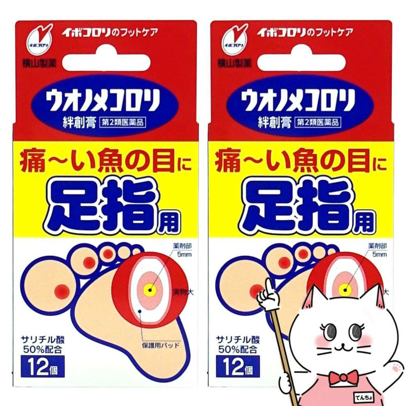 【第2類医薬品】【セット】ウオノメコロリ絆創膏 足指用 12枚×2個