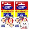 【第2類医薬品】【セット】ウオノメコロリ絆創膏 足指用 12枚×2個