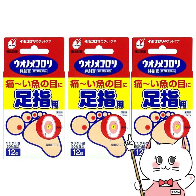 【第2類医薬品】【セット】ウオノメコロリ絆創膏 足指用 12枚×3個