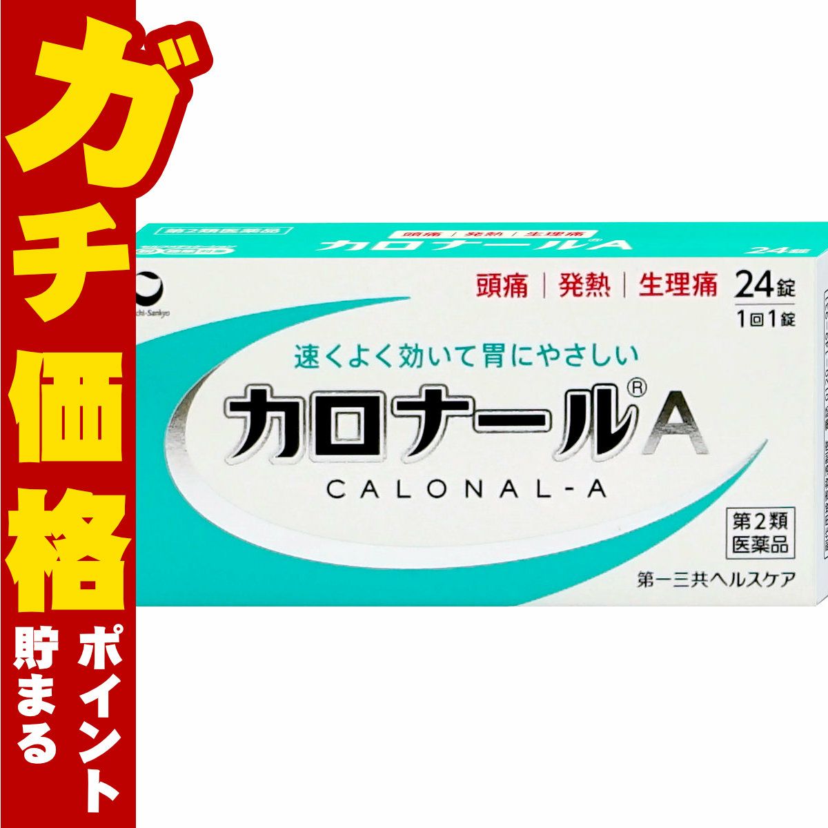 【第2類医薬品】カロナールA 24錠
