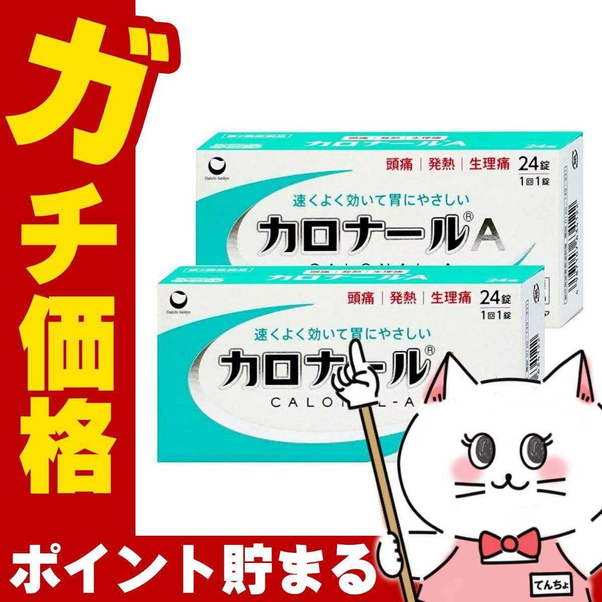 【第2類医薬品】【セット】カロナールA 24錠×2個