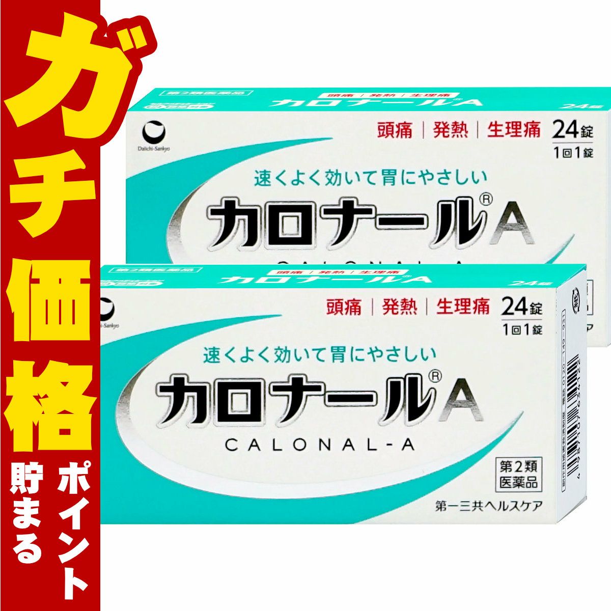 【第2類医薬品】【セット】カロナールA 24錠×2個
