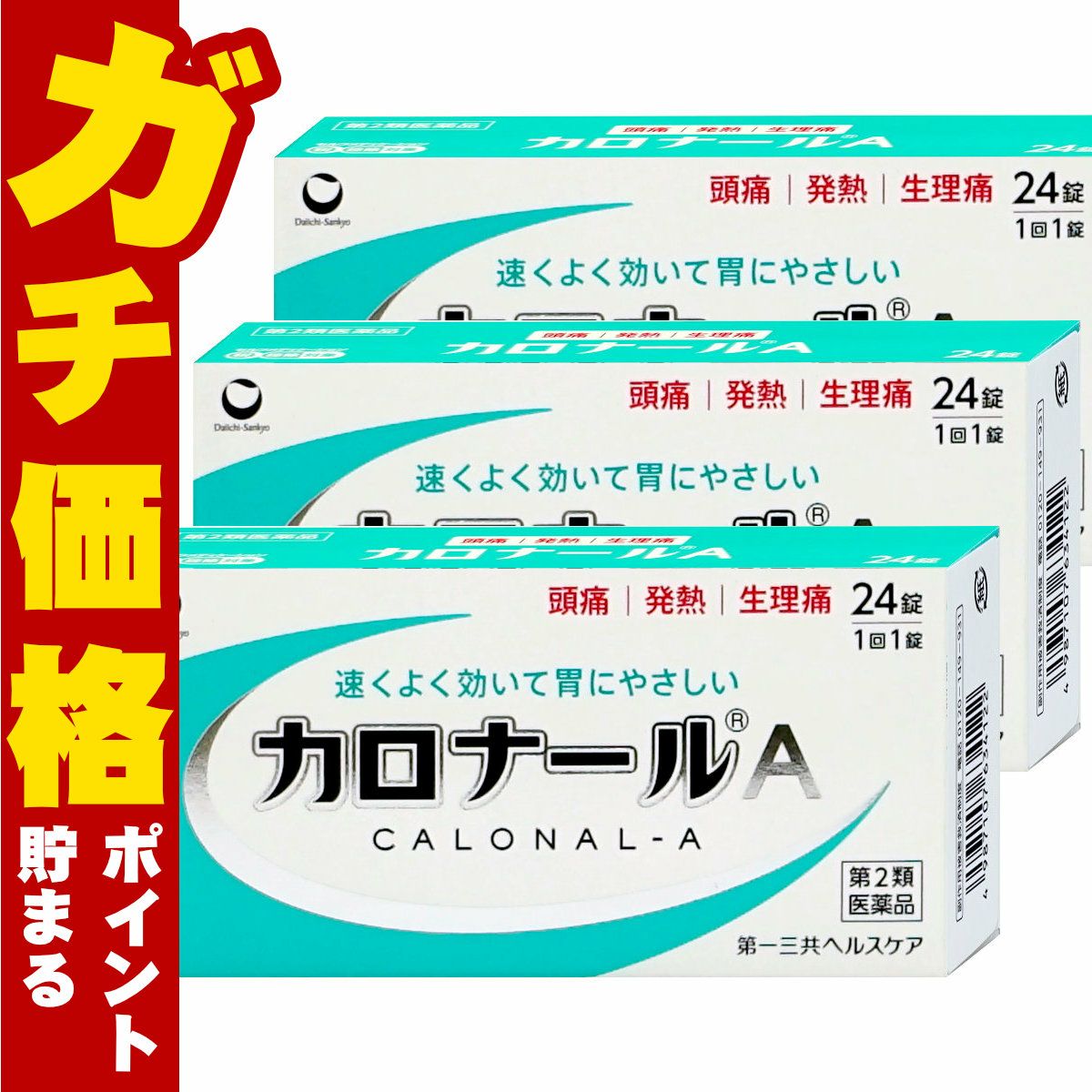 【第2類医薬品】【セット】カロナールA 24錠×3個