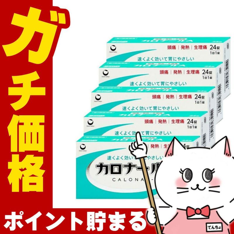 【第2類医薬品】【セット】カロナールA 24錠×5個
