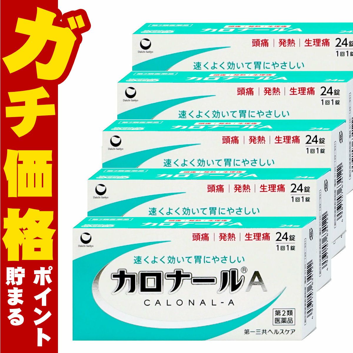 【第2類医薬品】【セット】カロナールA 24錠×5個