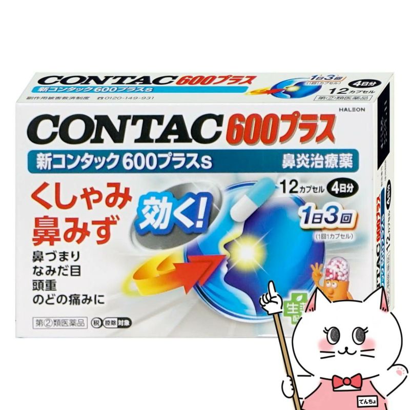 【指定第2類医薬品】新コンタック600プラスs 12カプセル