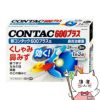 【指定第2類医薬品】新コンタック600プラスs 24カプセル