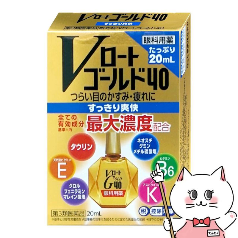 【第3類医薬品】Vロートゴールド40 20ml