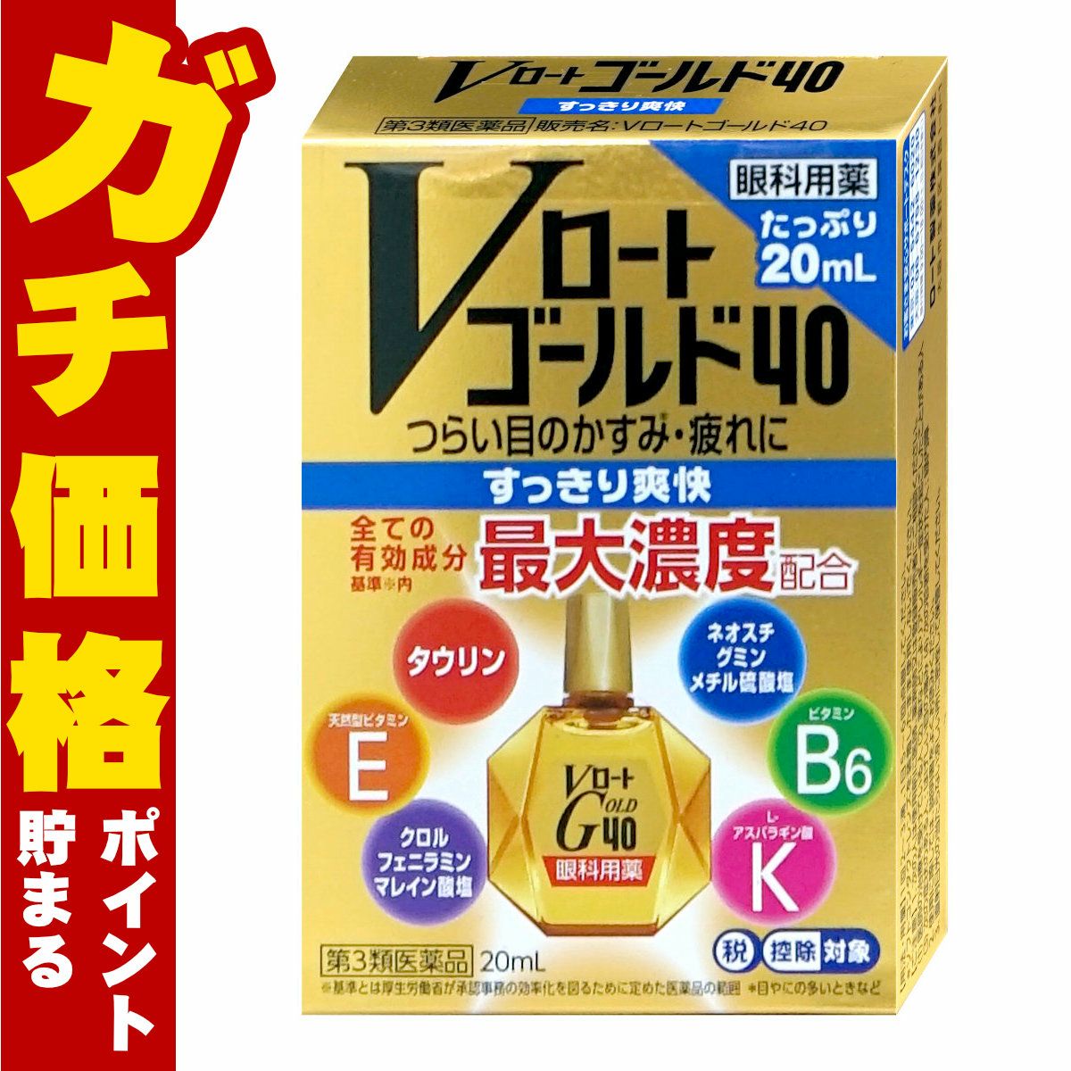 【第3類医薬品】Vロートゴールド40 20ml