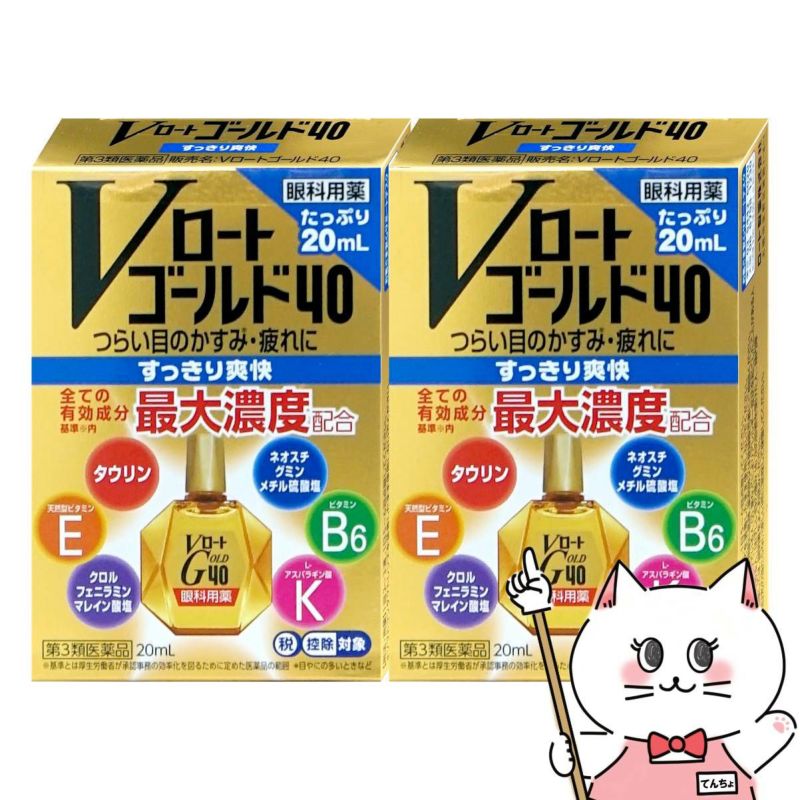 【第3類医薬品】【セット】Vロートゴールド40 20ml×2個