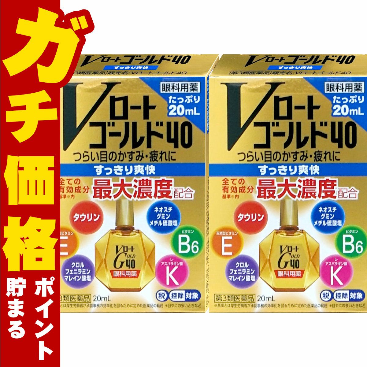 【第3類医薬品】【セット】Vロートゴールド40 20ml×2個