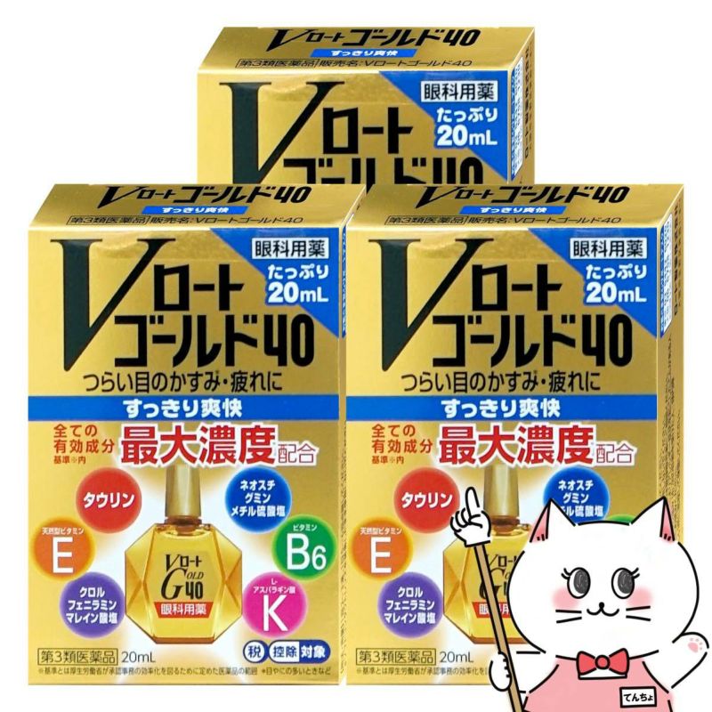 【第3類医薬品】【セット】Vロートゴールド40 20ml×3個