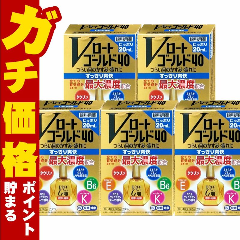 【第3類医薬品】【セット】Vロートゴールド40 20ml×5個
