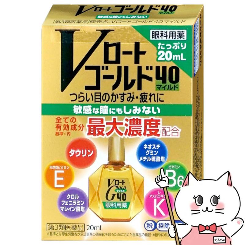 【第3類医薬品】Vロートゴールド40 マイルド 20ml