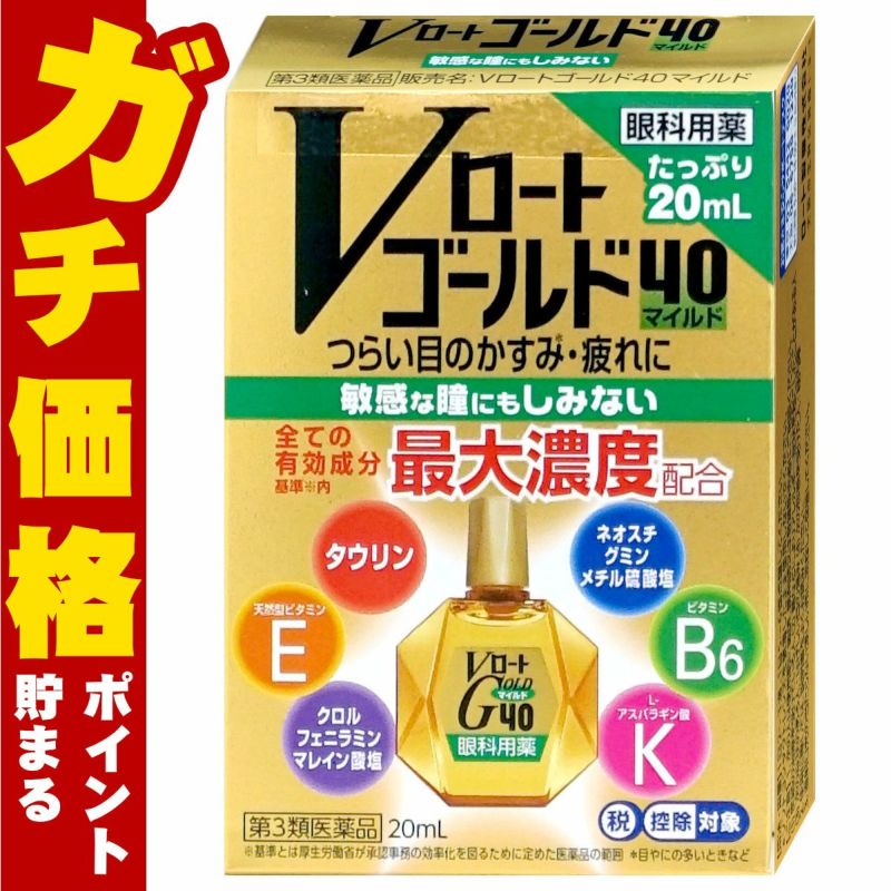 【第3類医薬品】Vロートゴールド40 マイルド 20ml