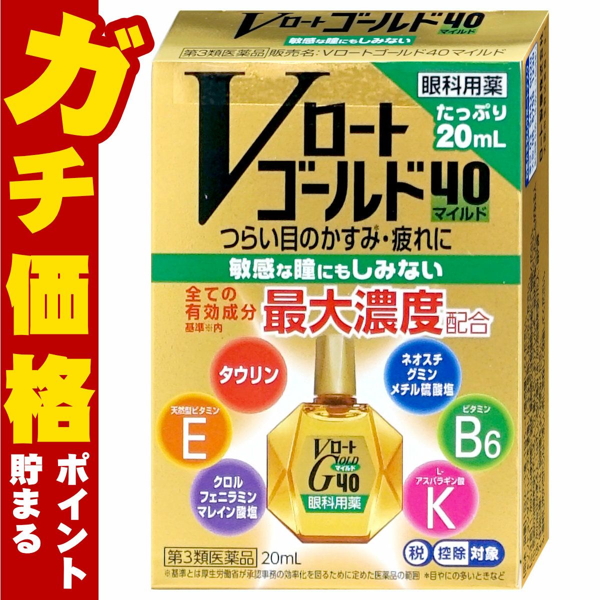 【第3類医薬品】Vロートゴールド40 マイルド 20ml