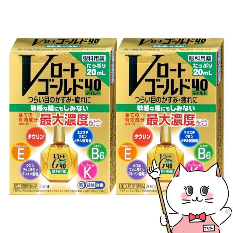 【第3類医薬品】【セット】Vロートゴールド40 マイルド 20ml×2個