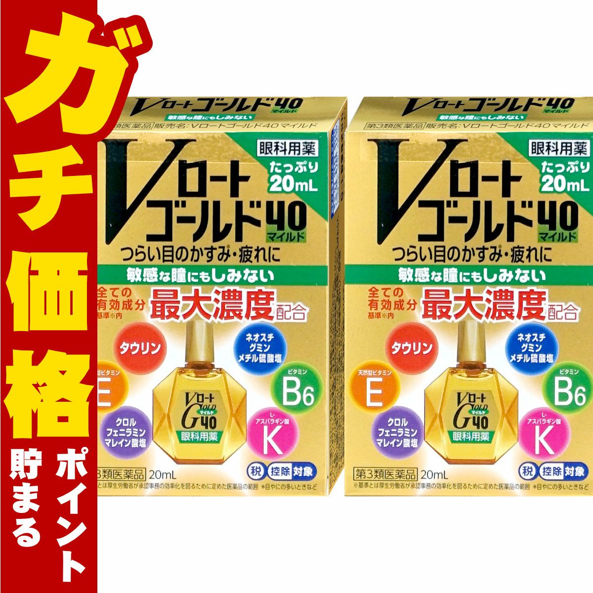 【第3類医薬品】【セット】Vロートゴールド40 マイルド 20ml×2個