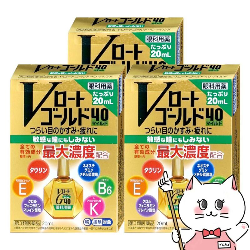 【第3類医薬品】【セット】Vロートゴールド40 マイルド 20ml×3個