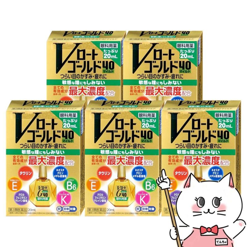 【第3類医薬品】【セット】Vロートゴールド40 マイルド 20ml×5個