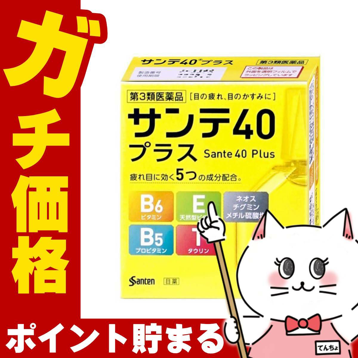 【第3類医薬品】サンテ40プラス 12ml