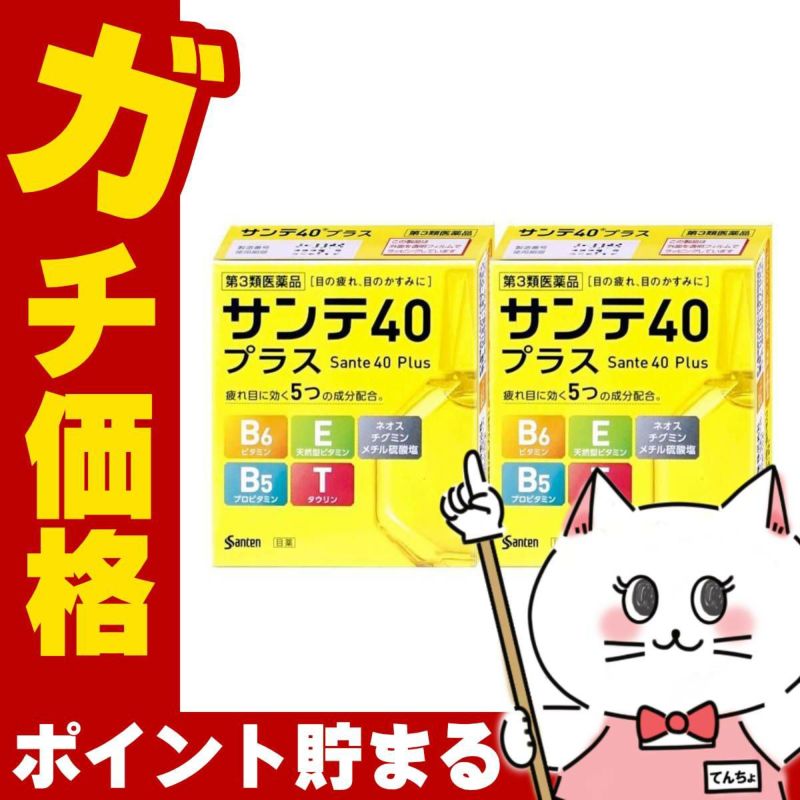 【第3類医薬品】【セット】サンテ40プラス 12ml×2個
