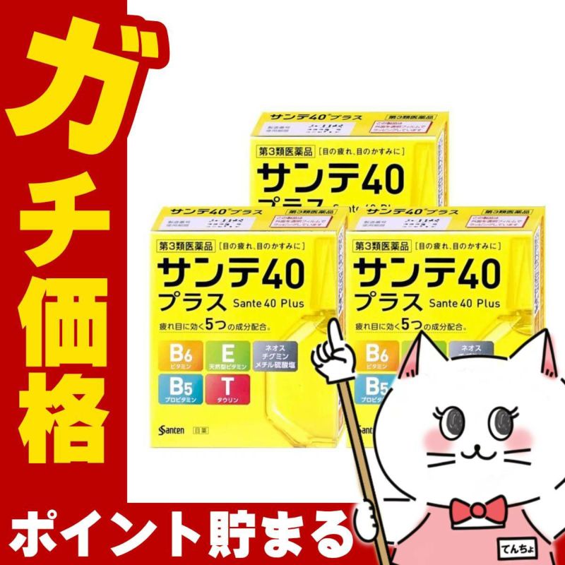 【第3類医薬品】【セット】サンテ40プラス 12ml×3個