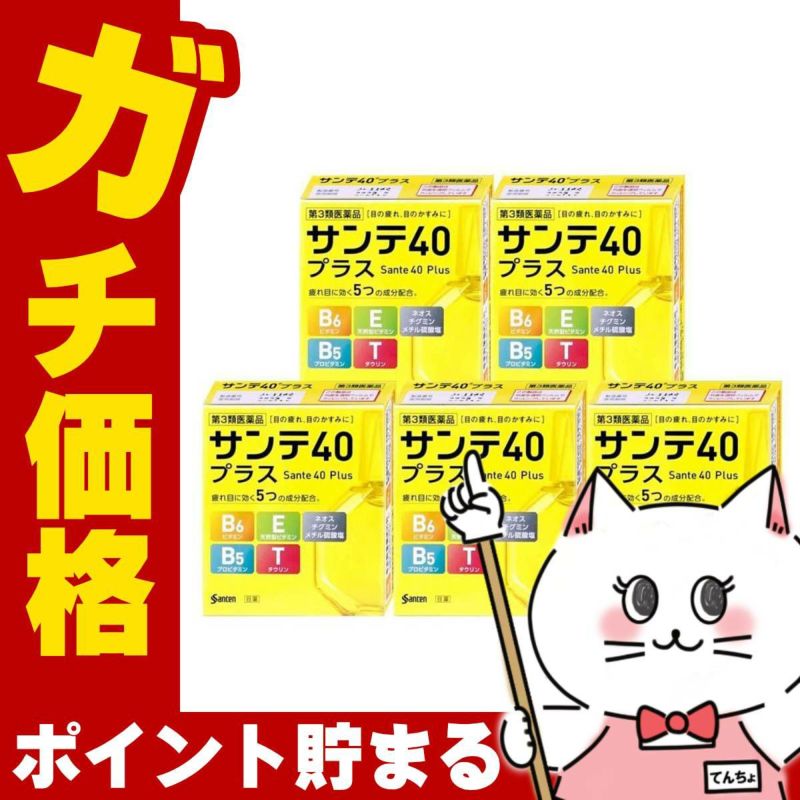 【第3類医薬品】【セット】サンテ40プラス 12ml×5個