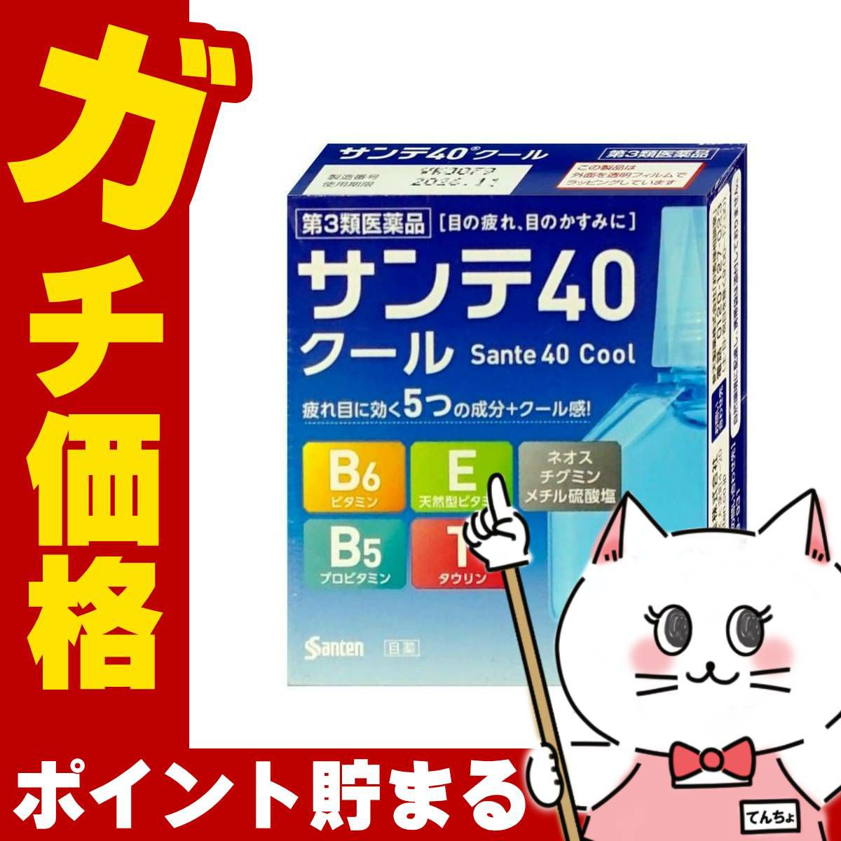 【第3類医薬品】サンテ40クール 12ml