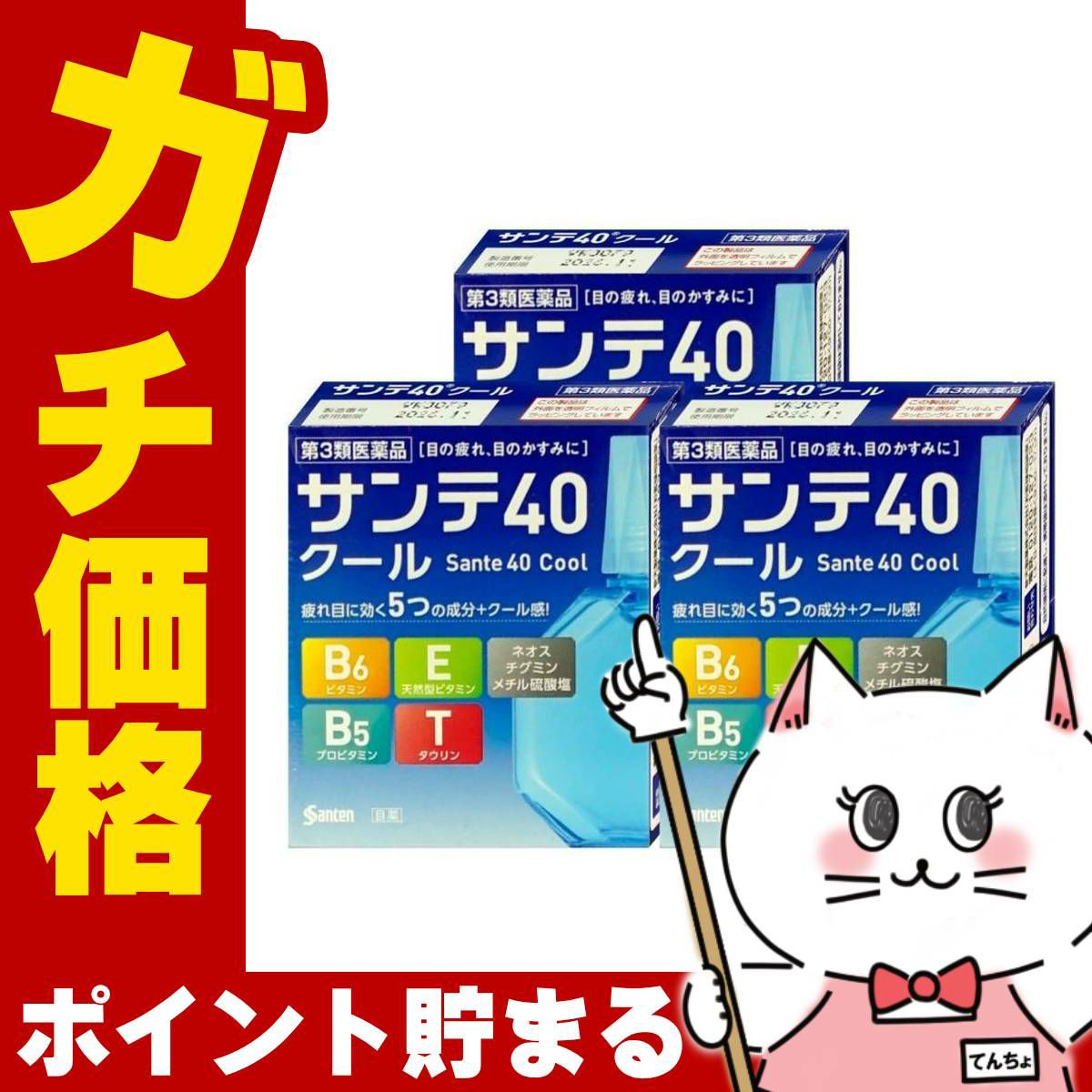 【第3類医薬品】【セット】サンテ40クール 12ml×3個