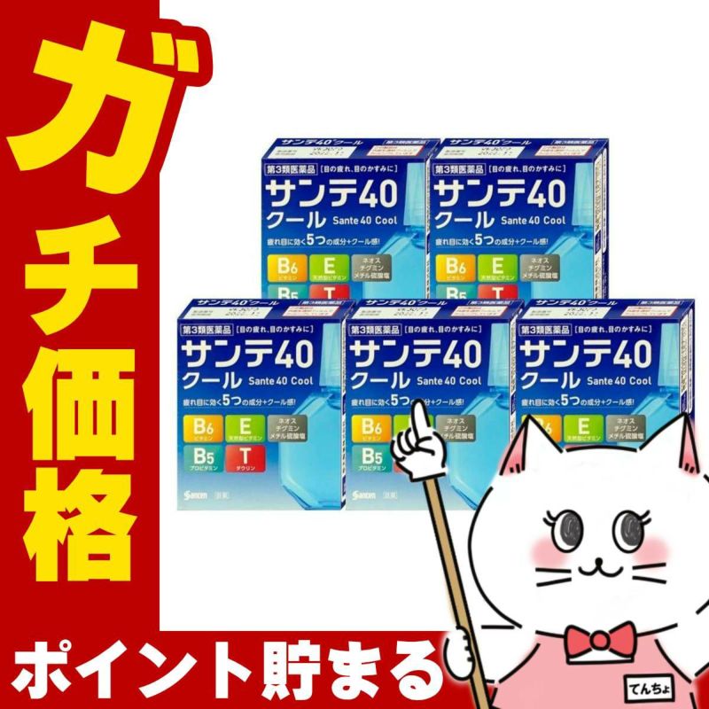 【第3類医薬品】【セット】サンテ40クール 12ml×5個