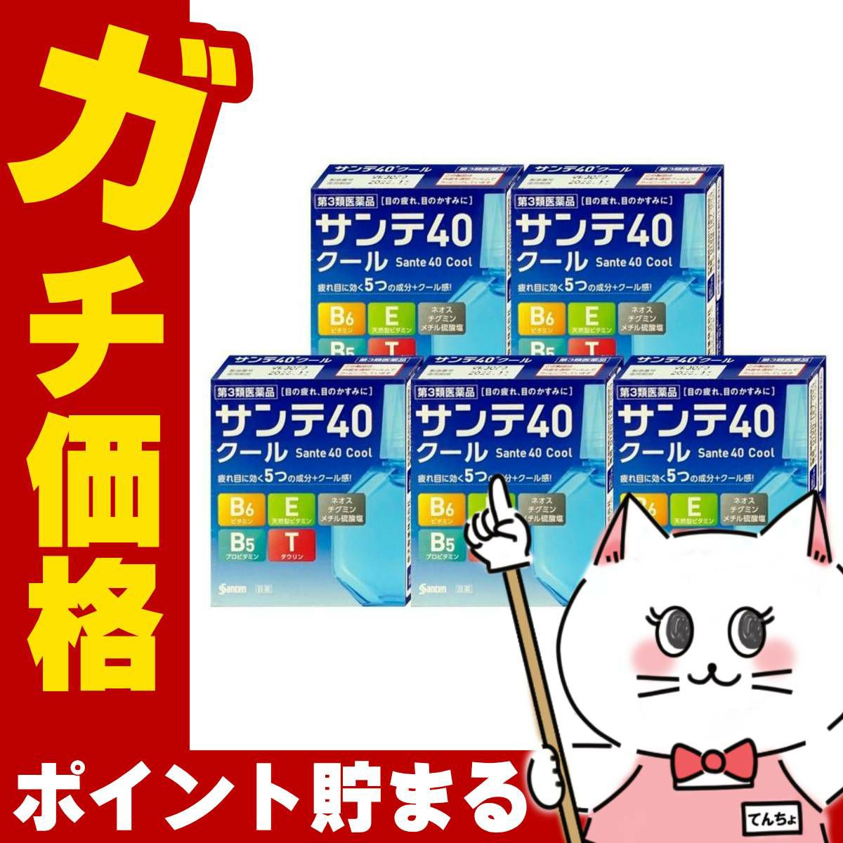 【第3類医薬品】【セット】サンテ40クール 12ml×5個