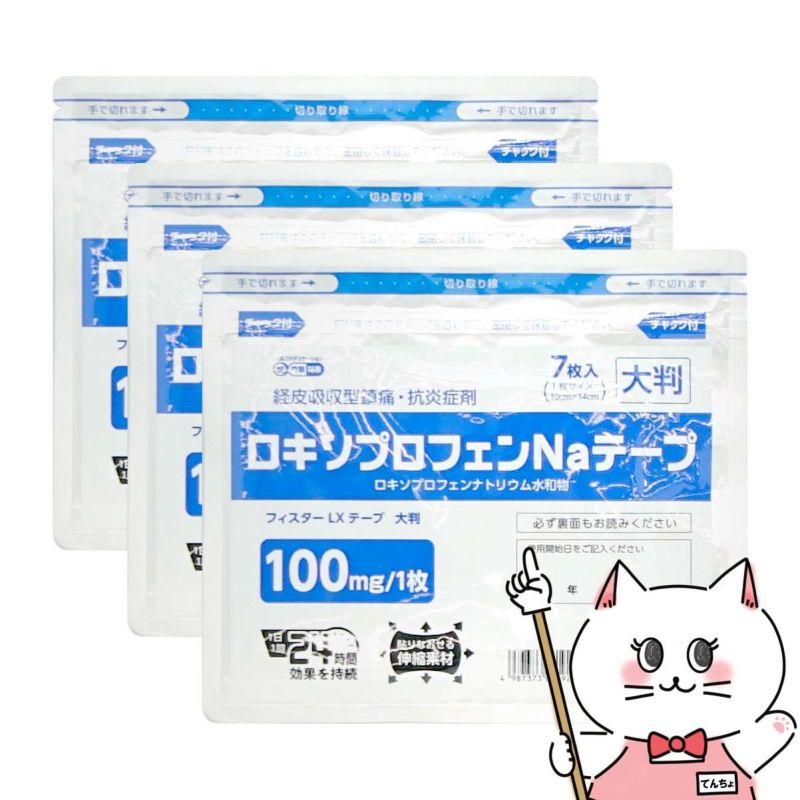 【第2類医薬品】【セット】フィスターLXテープ大判 7枚×3個
