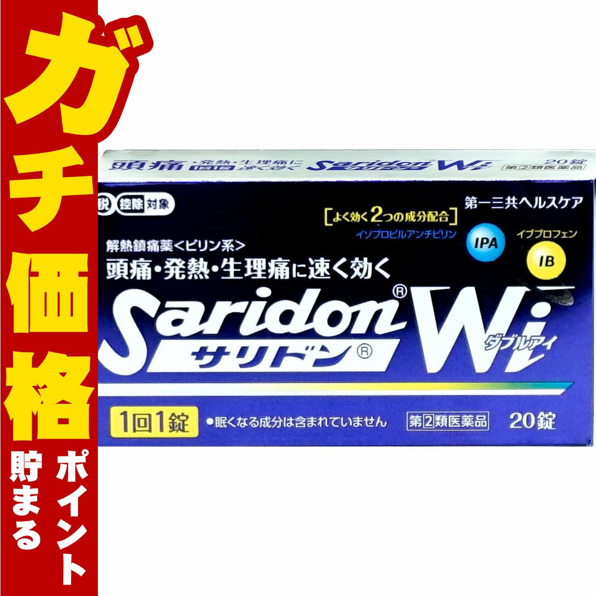 【指定第2類医薬品】サリドンWi 20錠