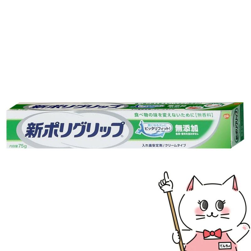 新ポリグリップ無添加 75g