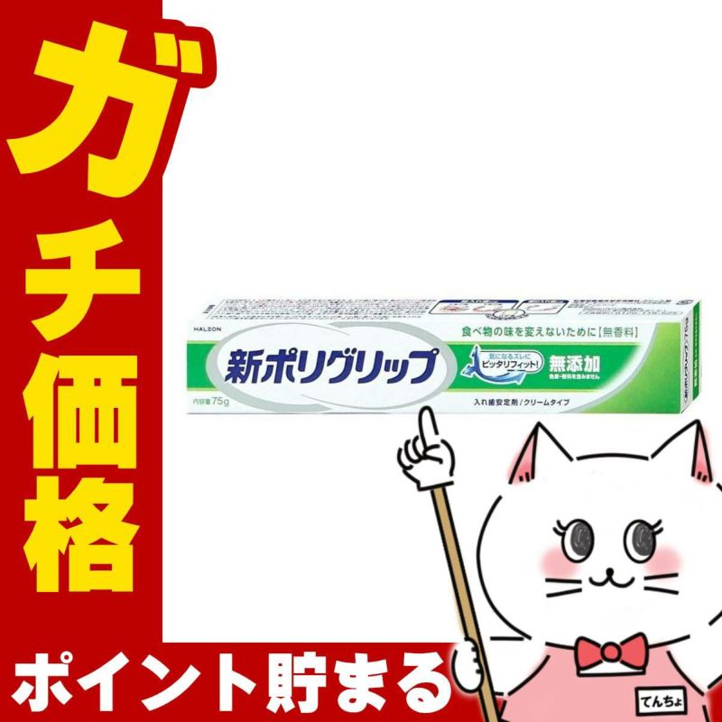 新ポリグリップ無添加 75g